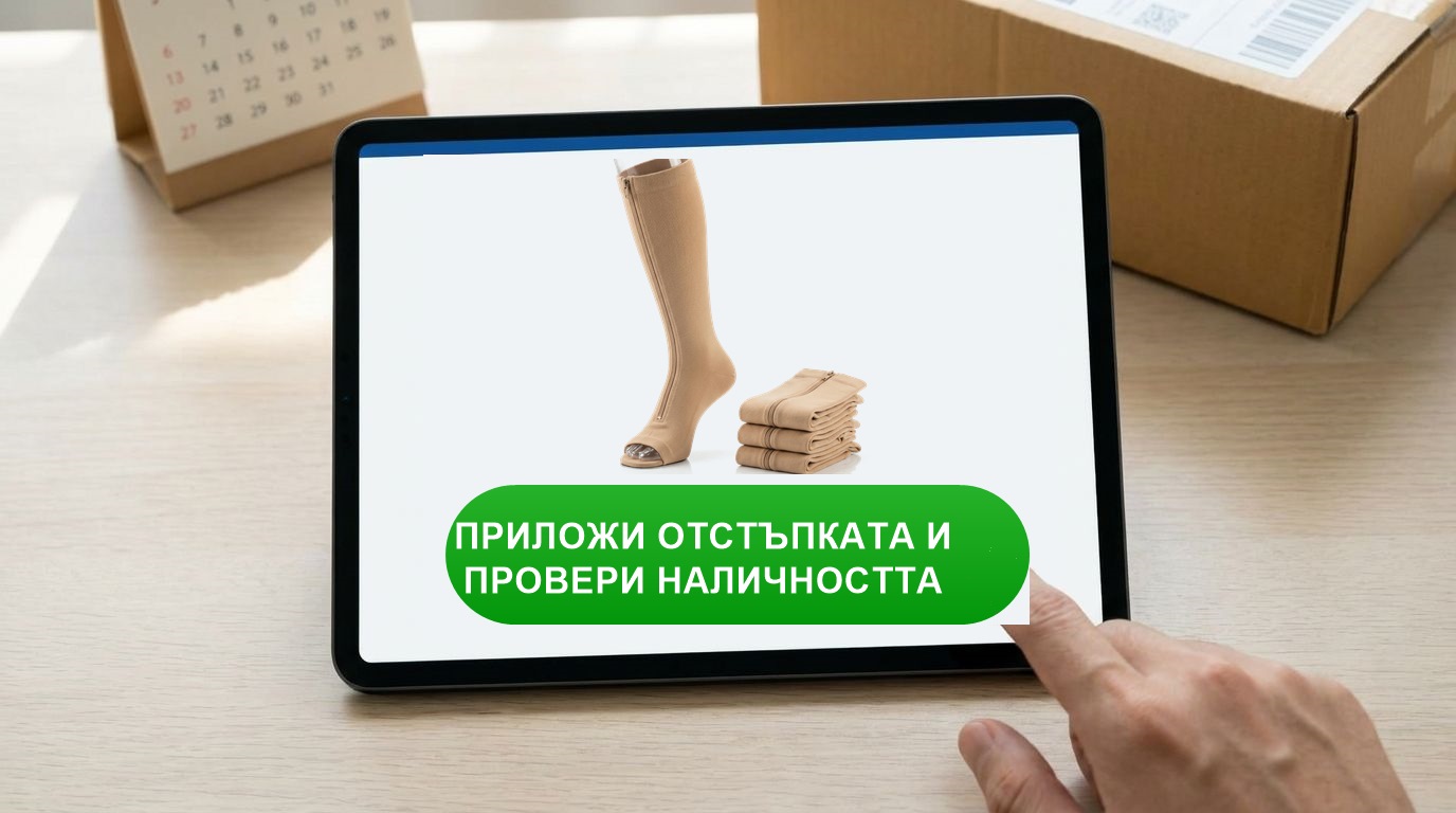 Провери наличността сега